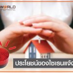 ไซเรน-สัญญาณกันขโมย